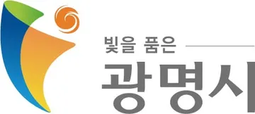 광명시
